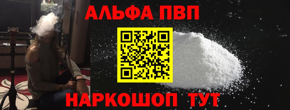 купить наркоту  Alpha-PVP мука  Альфа ПВП СК КРИС  A PVP мука  A PVP  Вход с VPN  Петрозаводск 