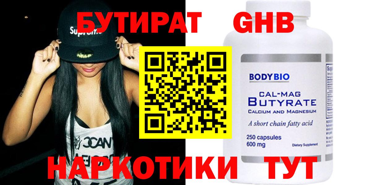 Петрозаводск  Бутират GHB  Вход с VPN 