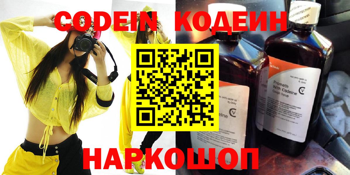 Петрозаводск  Кодеин напиток Lean (лин)  Вход с VPN 